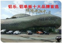 宾县室外铝单板厂家报价解析 铝乐建材的专业服务与优势